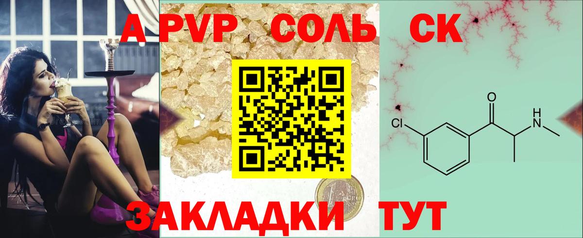 APVP  A-PVP крисы CK  A PVP СК КРИС  Вход с VPN  Керчь 