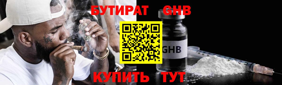 БУТИРАТ буратино  Вход с VPN  Керчь 