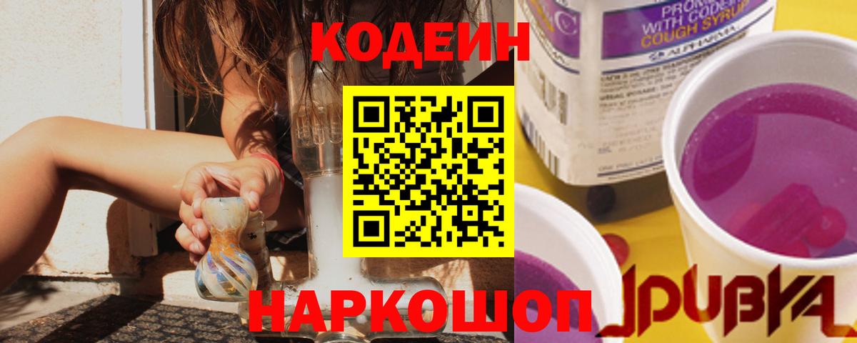 Кодеин напиток Lean (лин) Керчь