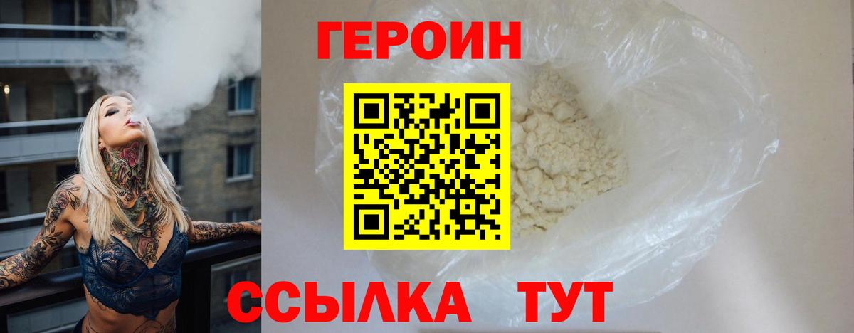 Героин хмурый  Вход с VPN  Керчь 