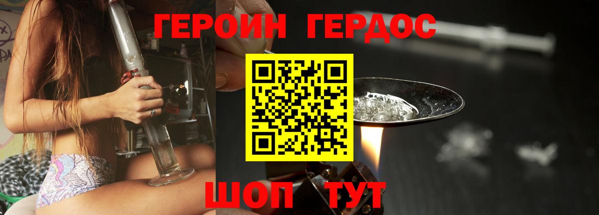 ГЕРОИН белый Керчь