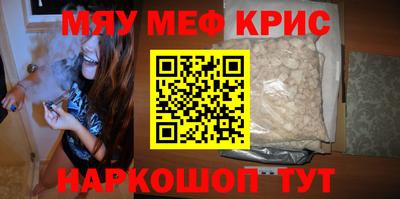 мяу мяу кристалл Берёзовский