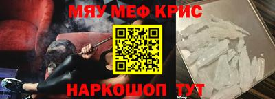 мяу мяу кристалл Берёзовский