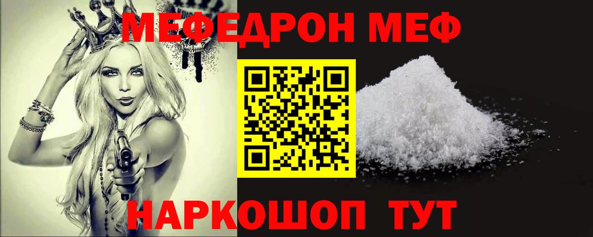 Меф мяу мяу кристаллы Керчь