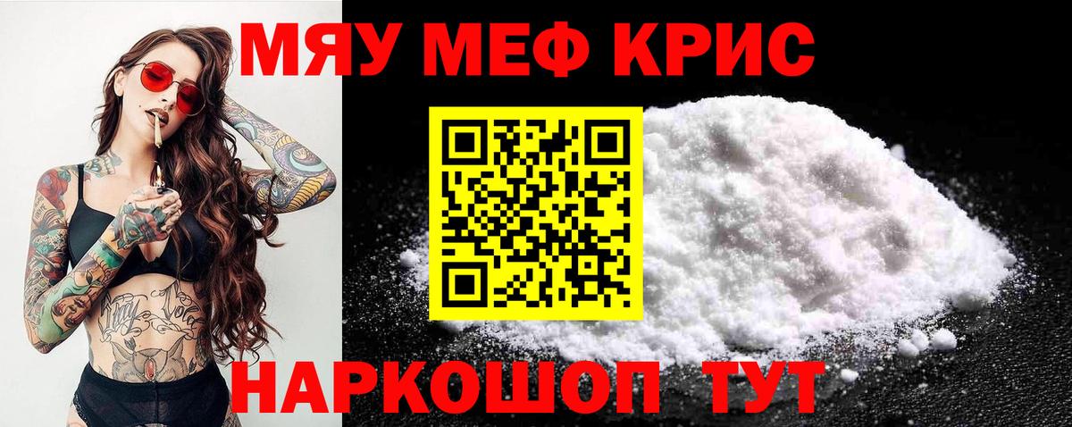 МЯУ-МЯУ кристаллы  МЯУ-МЯУ  Керчь  МЯУ-МЯУ  МЯУ-МЯУ мука  Вход с VPN 